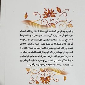 تصویر کتاب معاد بازگشت به جدی‌ترین زندگی 