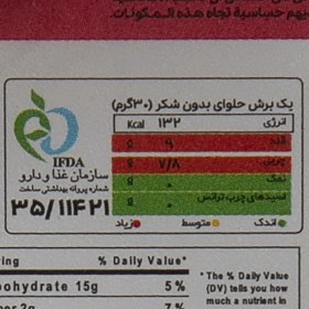 تصویر حلوا ارده با شیره انگور شیررضا 