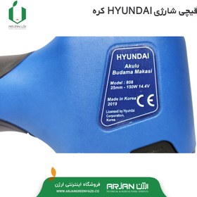 تصویر قیچی شارژی برند HYUNDAI کره 