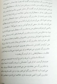 تصویر کتاب شب های روشن اثر فیودور داستایفسکی جیبی نشر ماهی 