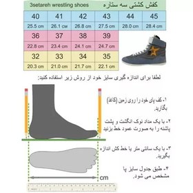 تصویر کفش کشتی 3 ستاره 