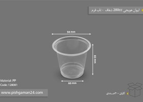 تصویر لیوان 280cc هویجی - تاب فرم (کارتن 300 عددی) 