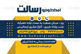 تصویر کارت ویزیت لایه باز امداد خودرو 