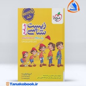 تصویر کتاب زیست شناسی جامع کنکور جلد دوم خیلی سبز کتاب زیست شناسی جامع کنکور جلد دوم خیلی سبز