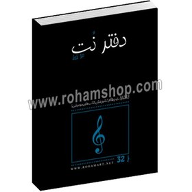 تصویر دفتر نت سه خط 32 صفحه ای رهام 