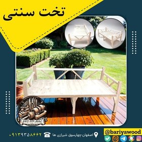 تصویر تخت سنتی حیاطی-باغی(پس کرایه) 