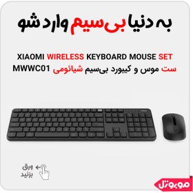 تصویر کیبورد و ماوس شیائومی بی سیم MiiiW _ MWWC01 ا Xiaomi MIIIW MWWC01 wireless Keyboard Mouse Set Xiaomi MIIIW MWWC01 wireless Keyboard Mouse Set