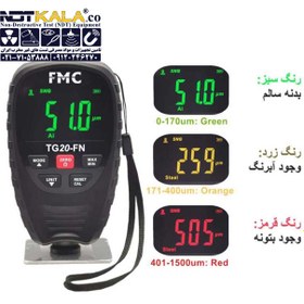 تصویر ضخامت سنج رنگ اف ام سی مدل TG20-FN FMC TG20FN Coating Thickness Gauge