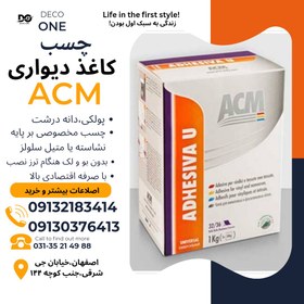 تصویر چسب کاغذ دیواری ای سی ام‌ ACM