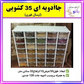 تصویر بانکه ادویه،جاادویه ای،جا ادویه ای،جاادویه ای 35 کشویی،جا ادویه ای 35 کشویی،بانکه،نگهدارنده،ادویه جات (ارسال فوری). 