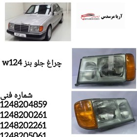 تصویر چراغ جلو w124 
