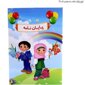 تصویر لوح جشن عبادت (برجسته) 