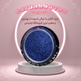 تصویر پودر اکلیل آبی 