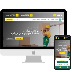 تصویر طراحی سایت شرکتی ؛ خدماتی - طرح اسباب کشی و باربری 