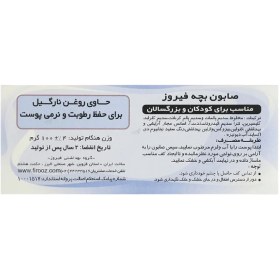 تصویر صابون بچه حاوی روغن نارگیل فیروز صابون-بچه-حاوی-روغن-نارگیل-فیروز