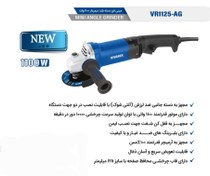 تصویر مینی فرز ویوارکس مدل VR1125-AG ۱۱۰۰ وات دسته بلند دیمردار 