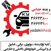 تصویر سینی جا چراغی عقب چپ ساینا/سایناS 