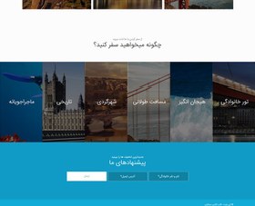 تصویر سایت آماده آژانس مسافرتی 