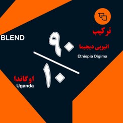 تصویر قهوه ترکیبی 10-90 