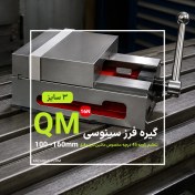 تصویر گیره فرز سینوسی دقیق QM16N تنظیم زاویه 45 درجه مخصوص CNC و ماشین‌کاری دقیق 