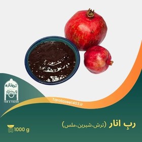 تصویر رب انار کاملا خالص و طبیعی ظرف ۱ کیلویی 