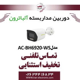 تصویر دوربین مداربسته آلباترون AC-BH6920-WS 