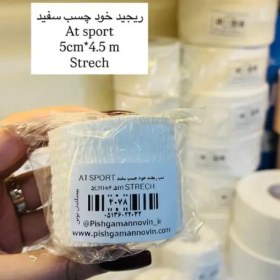 تصویر تیپ ریجید خود چسب سفید AT SPORT 5cm*4.5m STRECH 