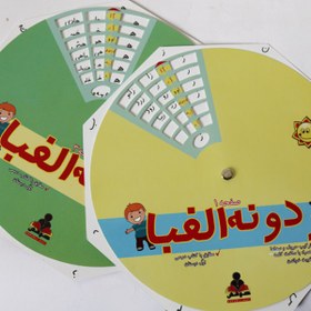 تصویر گردونه الفبای فارسی 