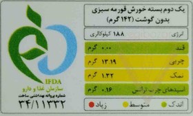 تصویر کنسرو خورش قورمه سبزی - هانی 