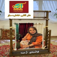 تصویر دار قالی خاطره ساز 