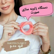 تصویر لژ فک و توپ زاویه دهنده فک و فرم دهنده صورت 