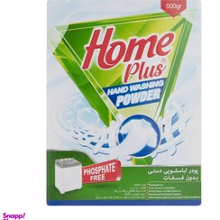 تصویر پودر لباسشویی دستی هوم پلاس (Home Plus) بدون فسفات حجم 500 گرم 