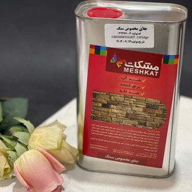 تصویر جلای مخصوص سنگ 