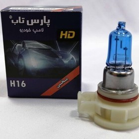 تصویر لامپ خودروH16 پارس تاب مدل HD 12V 24W رنگ سفید یخی 