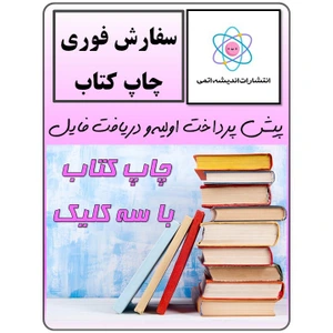 تصویر فروشگاه نشر اندیشه اتمی