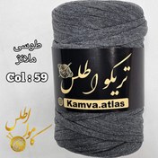 تصویر تریکو اطلس - ۵۹ Trico