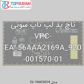 تصویر تاچ پد لپ تاپ سونی VPC-EA_56AAA2169A_920-001570-01 Sony TouchPad Laptop Sony VPC-EA_56AAA2169A_920-001570-01