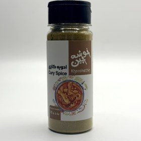 تصویر ادویه کاری خوشه چین - پت ۷۰ گرمی 