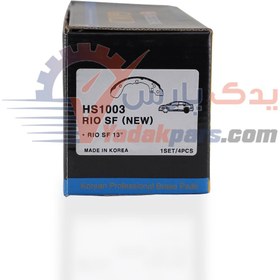 تصویر لنت عقب تیبا گلد کره مشترک با ساینا کوییک و ریو (اصلی) GOLD Brake Pads HS1003 Rear KIA RIO Made in KOREA