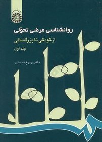تصویر کتاب راهنمای تشخیصی و آماری اختلالات روانی (DSM-5-TR) ویرایش پنجم ۵ جلد نشر روان 