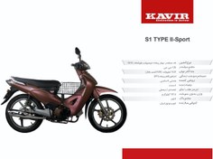 تصویر موتور سیکلت کویر S1 TYPE II - SPORT 