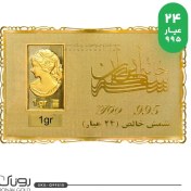 تصویر شمش طلا ۱ گرمی ونوس ۲۴ عیار 