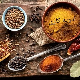 تصویر ادویه کاری اعلا 