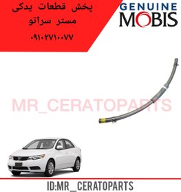 تصویر شیلنگ خنک کن روغن سراتو 254201M300 GENUINEPARTS