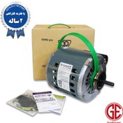 تصویر الکتروموتور کولر 3/4 موتوژن 3/4 Motogen Cooler Electro Motor