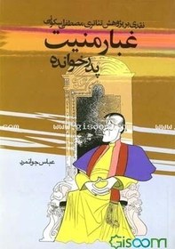 تصویر پدرخوانده: غبار منیت (نقدی بر پژوهش تئاتری مصطفی اسکوئی) 