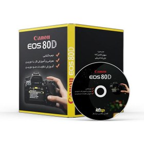 تصویر دی وی دی آموزشی آشنایی و تنظیمات منو دوربین کانن 80D 