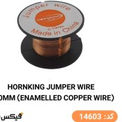 تصویر سیم لاکی تعمیرات موبایل برند HORNKING سایز 0.10mm 