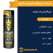 تصویر ایزوگام هیرمان دلیجان – فویلدار 