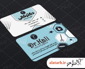 تصویر کارت ویزیت تجهیزات پزشکی 